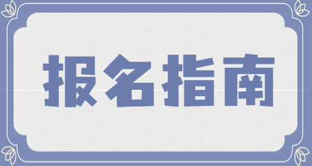 上海教師招聘報名
